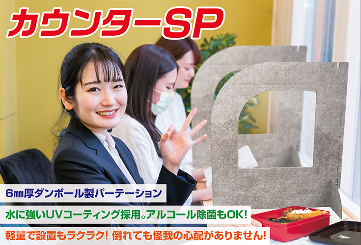 カウンターＳＰ